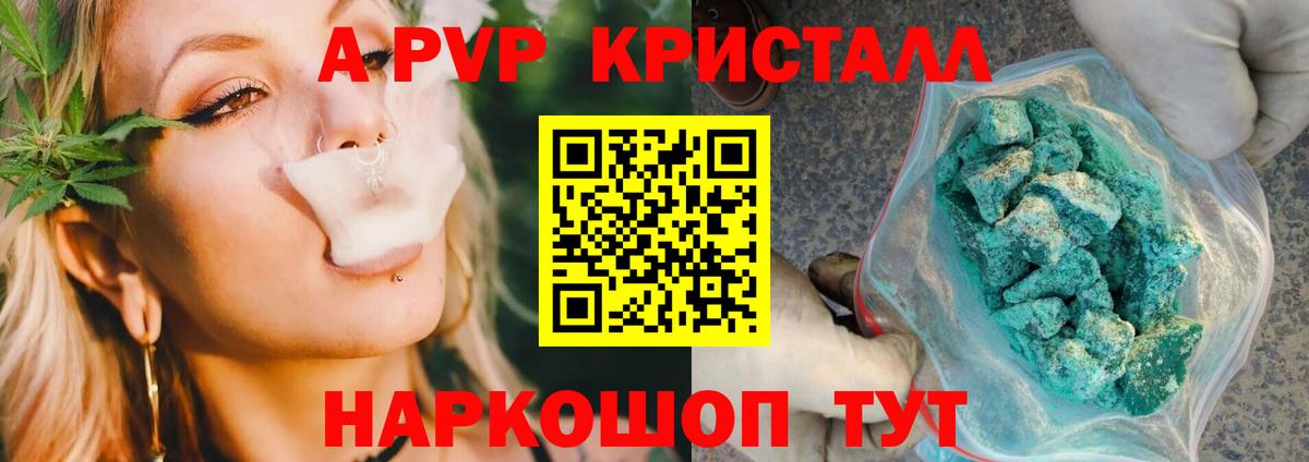 Коммунар  Alfa_PVP Crystall  Вход с VPN  Альфа ПВП крисы CK  A-PVP кристаллы 
