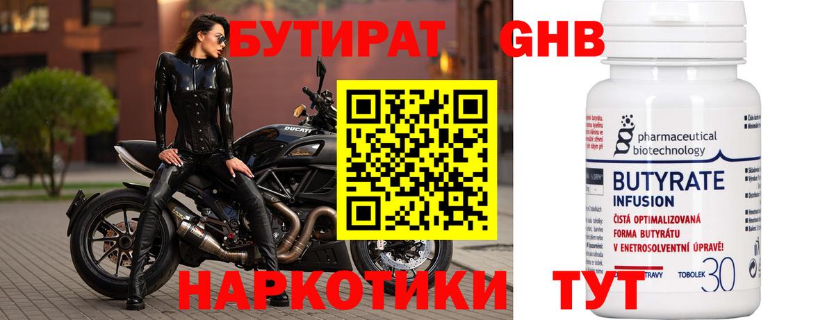 Бутират Butirat Коммунар