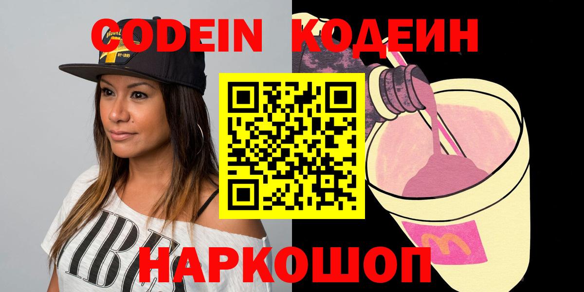 Кодеиновый сироп Lean напиток Lean (лин) Коммунар