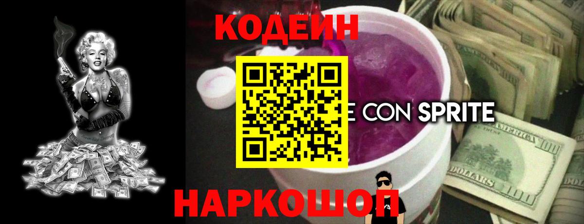 Коммунар  Codein Purple Drank  Вход с VPN  Codein Purple Drank 