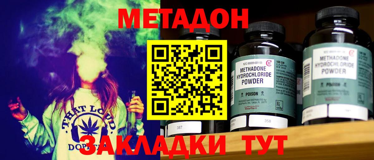 Коммунар  МЕТАДОН мёд  Метадон methadone  Вход с VPN 