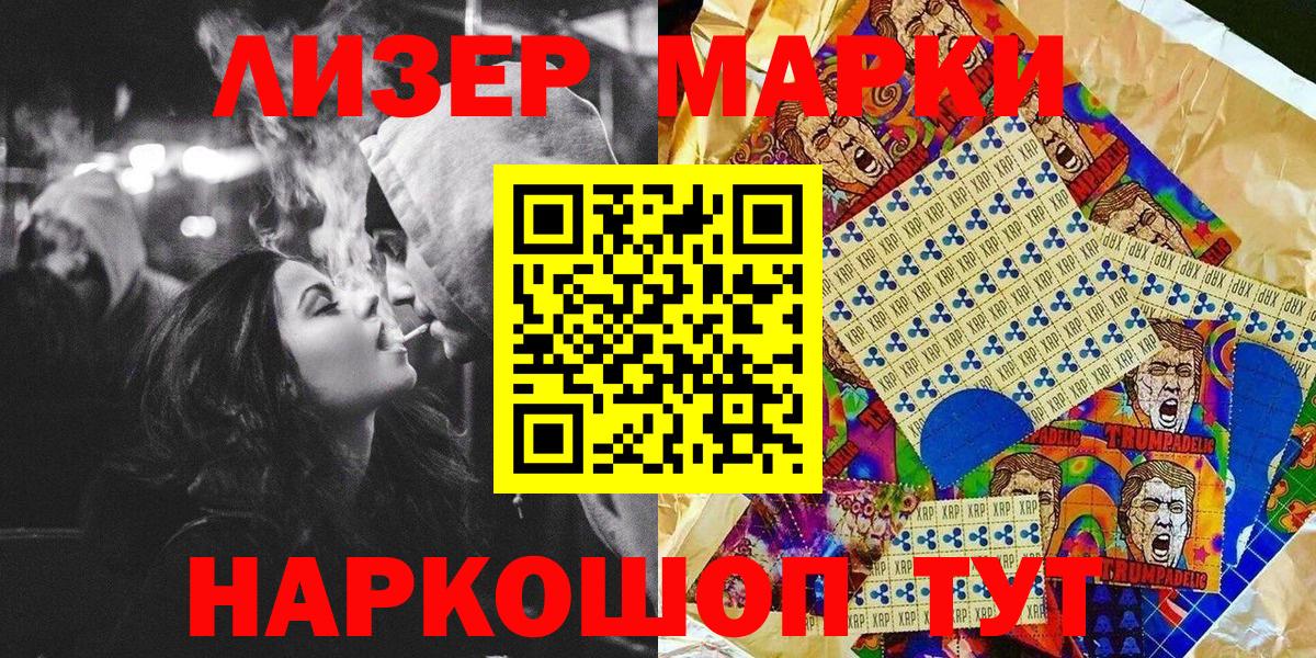 Марки 25I-NBOMe 1500мкг Коммунар
